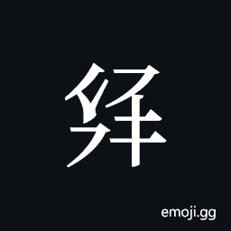 Tangut ideograph L2008-3070 Symbol