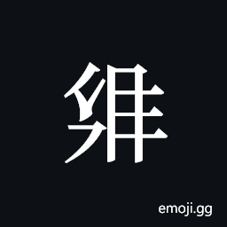 Tangut ideograph L2008-3073 Symbol
