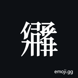 Tangut ideograph L2008-3082 Symbol