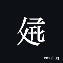 Tangut ideograph L2008-3090 Symbol