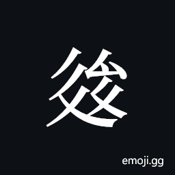 Tangut ideograph L2008-3097 Symbol