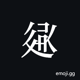 Tangut ideograph L2008-3100 Symbol