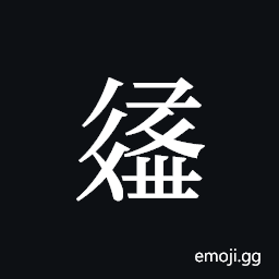 Tangut ideograph L2008-3107 Symbol