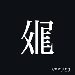 Tangut ideograph L2008-3112 Symbol