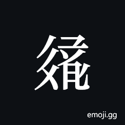 Tangut ideograph L2008-3116 Symbol