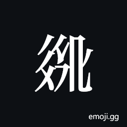 Tangut ideograph L2008-3120 Symbol