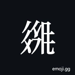Tangut ideograph L2008-3121 Symbol