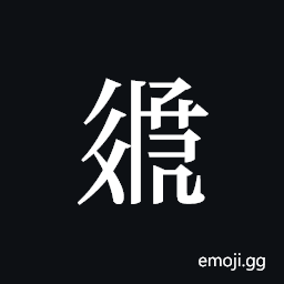 Tangut ideograph L2008-3124 Symbol