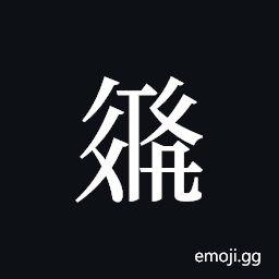 Tangut ideograph L2008-3130 Symbol