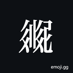 Tangut ideograph L2008-3132 Symbol