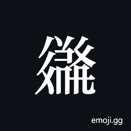 Tangut ideograph L2008-3133 Symbol