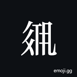 Tangut ideograph L2008-3139 Symbol
