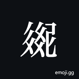 Tangut ideograph L2008-3150 Symbol
