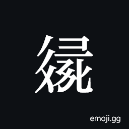 Tangut ideograph L2008-3157 Symbol