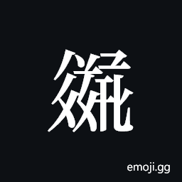 Tangut ideograph L2008-3163 Symbol