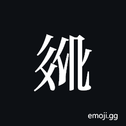 Tangut ideograph L2008-3174 Symbol