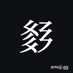 Tangut ideograph L2008-3187 Symbol