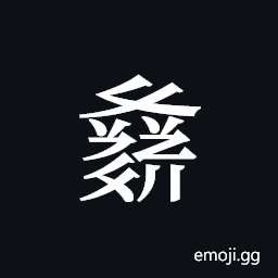 Tangut ideograph L2008-3188 Symbol