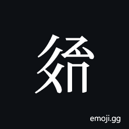 Tangut ideograph L2008-3194 Symbol