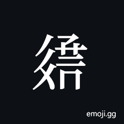 Tangut ideograph L2008-3198 Symbol