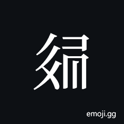 Tangut ideograph L2008-3208 Symbol