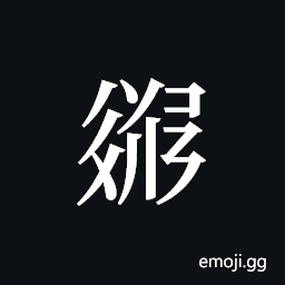Tangut ideograph L2008-3216 Symbol