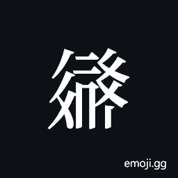 Tangut ideograph L2008-3218 Symbol