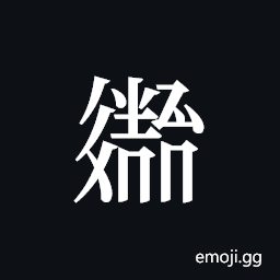 Tangut ideograph L2008-3221 Symbol