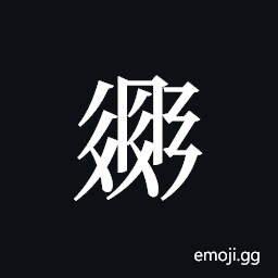 Tangut ideograph L2008-3222 Symbol