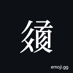 Tangut ideograph L2008-3230 Symbol