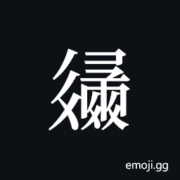 Tangut ideograph L2008-3231 Symbol
