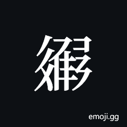 Tangut ideograph L2008-3235 Symbol