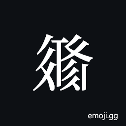 Tangut ideograph L2008-3236 Symbol
