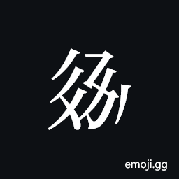 Tangut ideograph L2008-3237 Symbol
