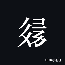 Tangut ideograph L2008-3238 Symbol