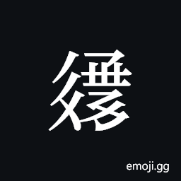Tangut ideograph L2008-3239 Symbol