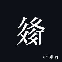 Tangut ideograph L2008-3240 Symbol