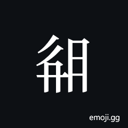 Tangut ideograph L2008-3244 Symbol
