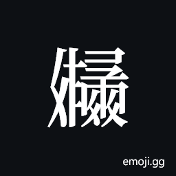 Tangut ideograph L2008-3253 Symbol