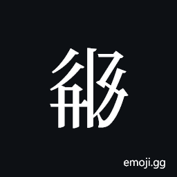 Tangut ideograph L2008-3256 Symbol
