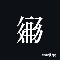 Tangut ideograph L2008-3258 Symbol