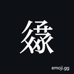 Tangut ideograph L2008-3270 Symbol