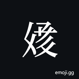 Tangut ideograph L2008-3273 Symbol