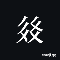 Tangut ideograph L2008-3278 Symbol