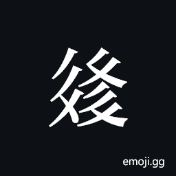 Tangut ideograph L2008-3281 Symbol