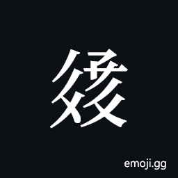 Tangut ideograph L2008-3282 Symbol