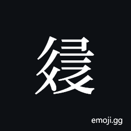 Tangut ideograph L2008-3285 Symbol