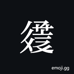 Tangut ideograph L2008-3289 Symbol