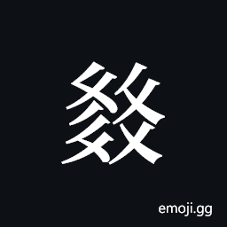 Tangut ideograph L2008-3299 Symbol