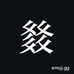 Tangut ideograph L2008-3300 Symbol